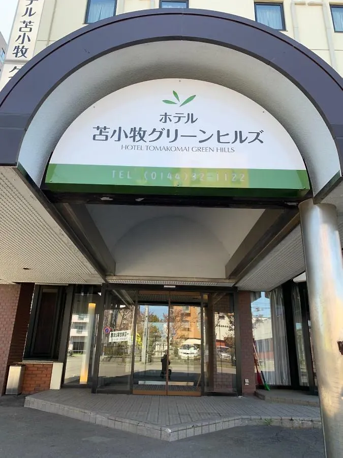 호텔 토마코마이 그린 힐스